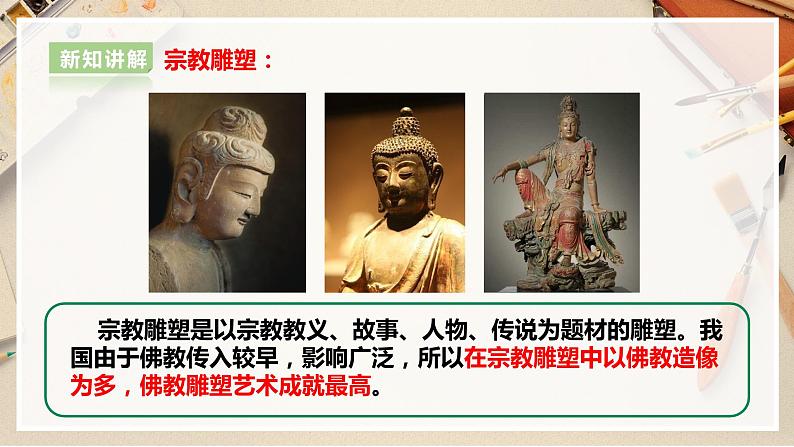 【人教版】九上美术  1.2《异彩纷呈的中国古代雕塑、工艺和建筑》（课件+教案）08