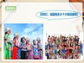 【人教版】九上美术  5.3《我国少数民族的美术文化》(课件+教案）