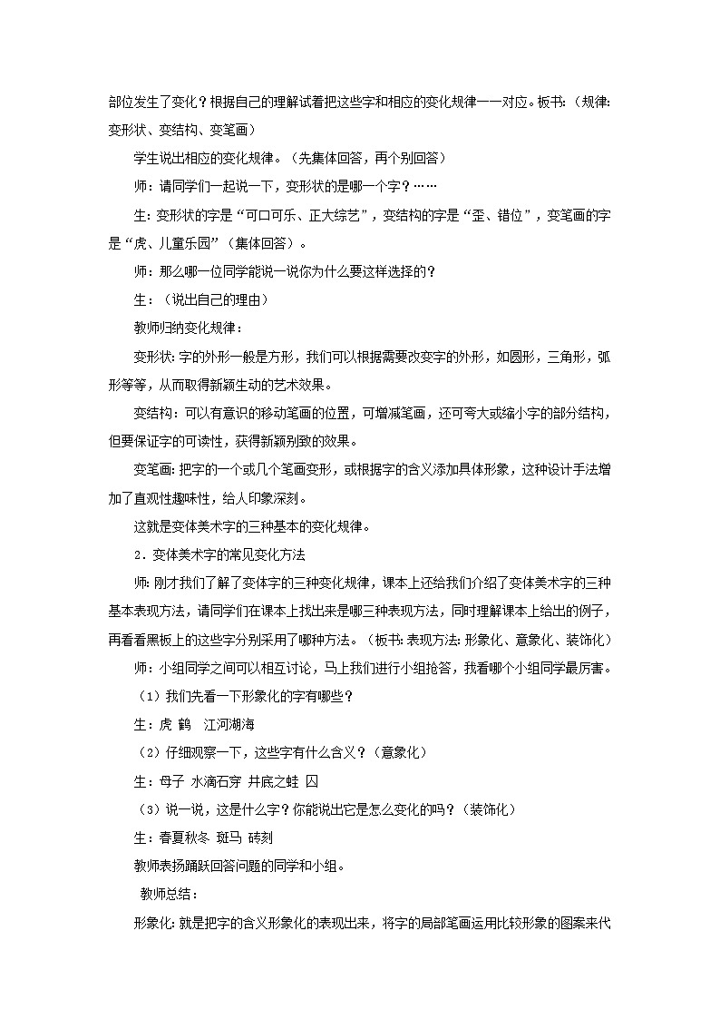 人教版美术七年级上册：第三单元 第1课《有创意的字》 教案02