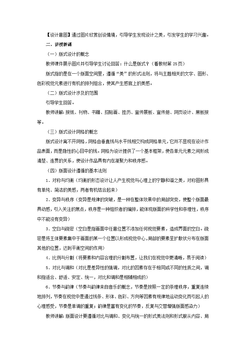 人教版美术七年级上册：第三单元 第2课《精美的报刊》 教案02