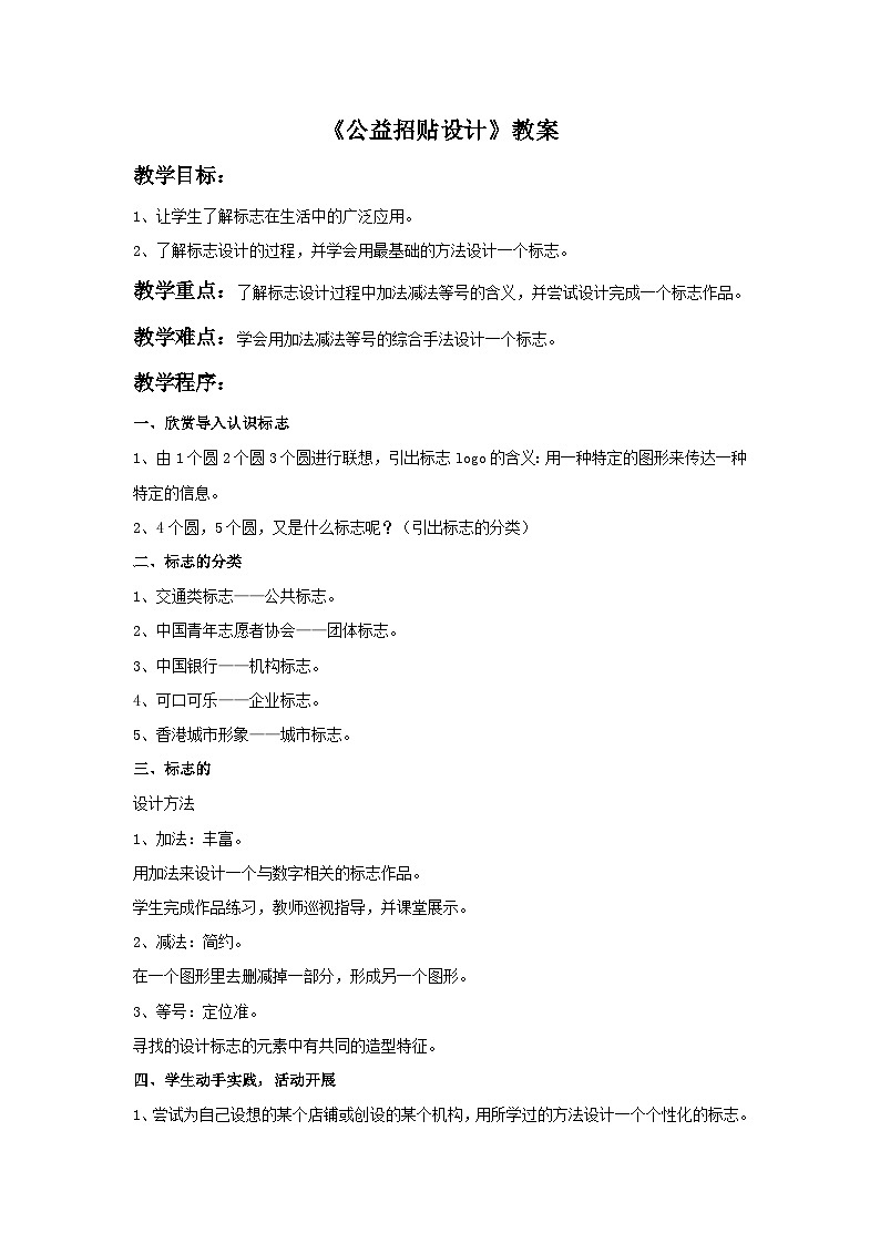 湘美版八年级上册美术6.《公益招贴设计》教案01