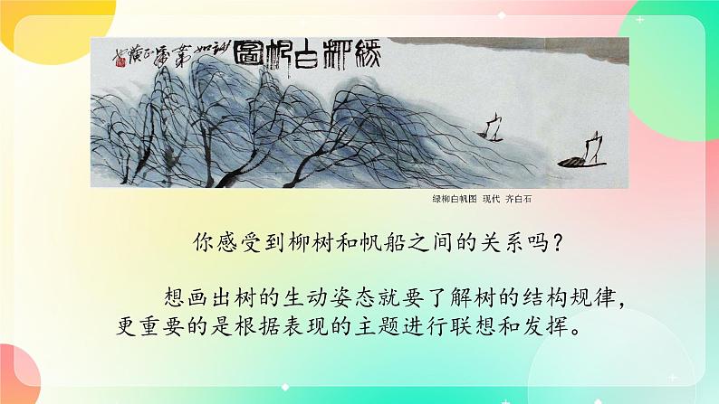 湘美版八年级上册美术3.《寄情山水》课件+教案05