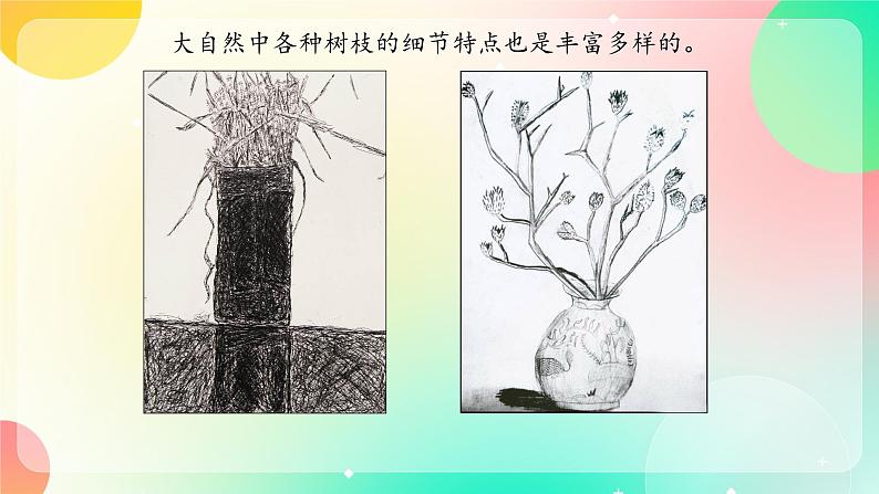 湘美版八年级上册美术4.《用画笔触摸细节》课件+教案04