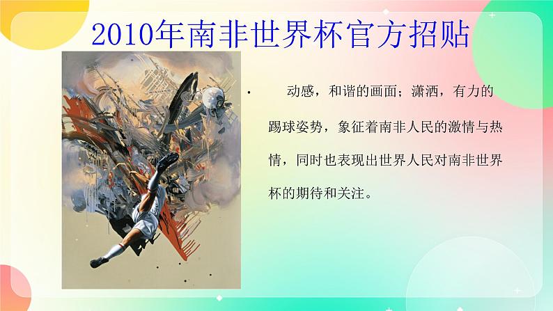 湘美版八年级上册美术6.《公益招贴设计》课件+教案03