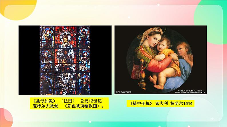 湘美版九年级上册美术 1.走下神坛 课件第2页