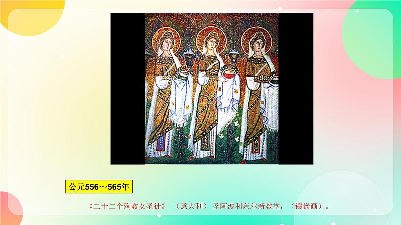 湘美版九年级上册美术 1.走下神坛 课件第4页