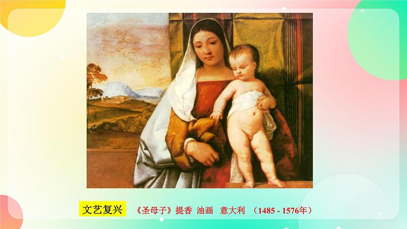 湘美版九年级上册美术 1.走下神坛 课件第5页