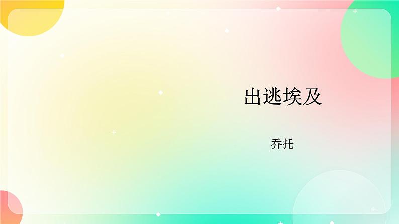 湘美版九年级上册美术 1.走下神坛 课件第6页