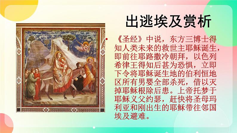 湘美版九年级上册美术 1.走下神坛 课件第7页