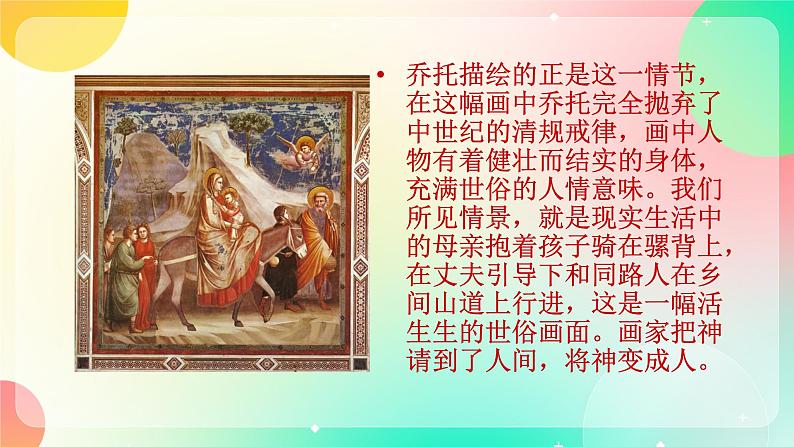 湘美版九年级上册美术 1.走下神坛 课件第8页