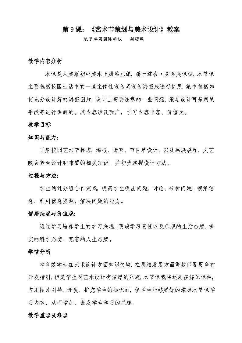 人民美术出版社7年级上册第9课《艺术节策划与美术设计》 教案01