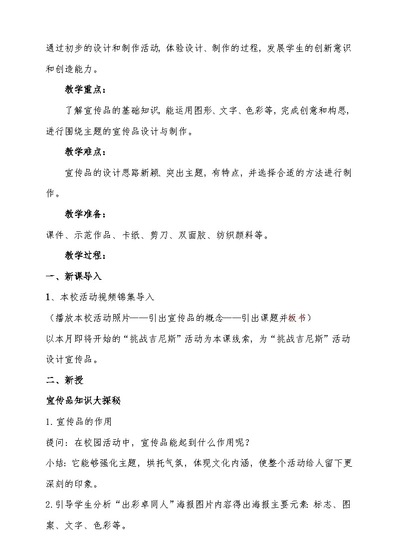 人美版7年级上册第10课《宣传品的设计》 教案02