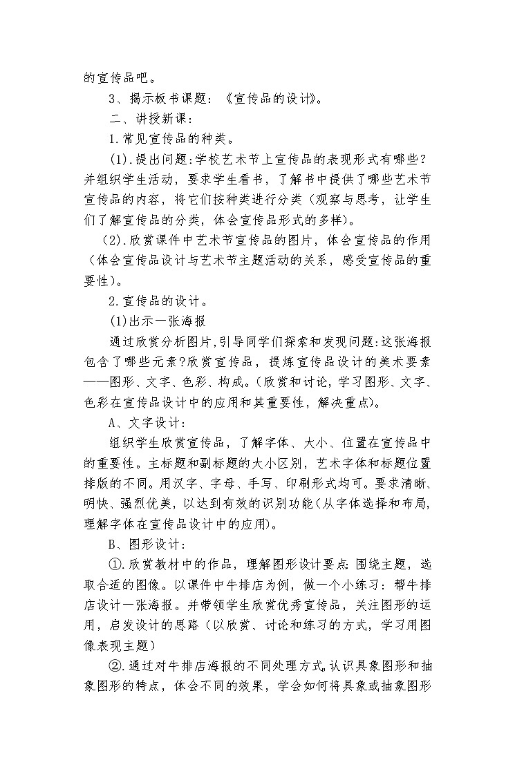 人美版7年级上册第10课《宣传品的设计》 教案102