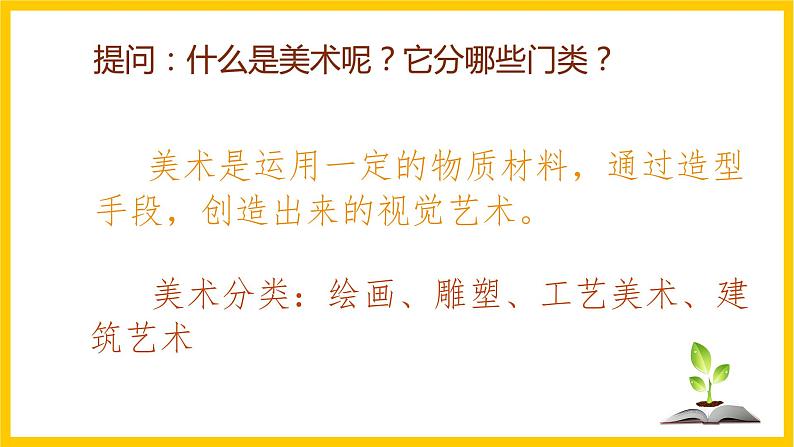 人美版美术初中七年级上册 第1课《在美术世界中遨游》课件+教案+素材03