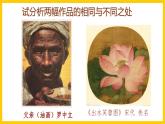人美版美術(shù)初中七年級(jí)上冊(cè) 第1課《在美術(shù)世界中遨游》課件+教案+素材