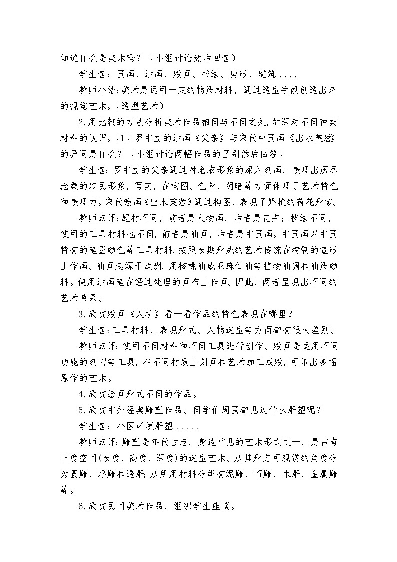 人美版美术初中七年级上册 第1课《在美术世界中遨游》课件+教案+素材02