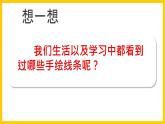 人美版美術(shù)初中七年級(jí)上冊(cè) 第2課 《手繪線條圖像--會(huì)說(shuō)話的圖畫(huà)》課件+教案+素材