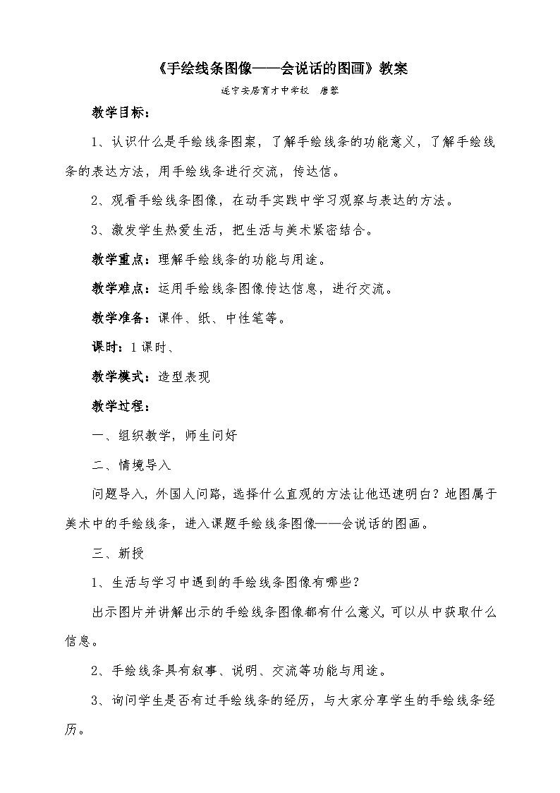 人美版7年级上册第2课《手绘线条图像--会说话的图画》第1页