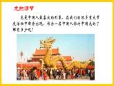人美版美術(shù)初中七年級(jí)上冊 第3課《大家動(dòng)手做條龍》課件+教案+素材
