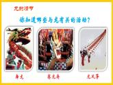 人美版美術(shù)初中七年級(jí)上冊 第3課《大家動(dòng)手做條龍》課件+教案+素材