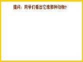 人美版美術(shù)初中七年級上冊 第4課《生肖的聯(lián)想》課件+教案+素材