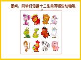 人美版美術(shù)初中七年級上冊 第4課《生肖的聯(lián)想》課件+教案+素材