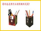 人美版美術(shù)初中七年級(jí)上冊(cè) 第5課《發(fā)現(xiàn)與創(chuàng)造》課件 +教案