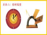 人美版美術(shù)初中七年級(jí)上冊(cè) 第5課《發(fā)現(xiàn)與創(chuàng)造》課件 +教案