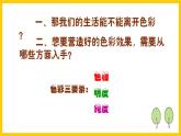 人美版美术初中七年级上册 第7课《色彩与生活》1  课件+教案+素材