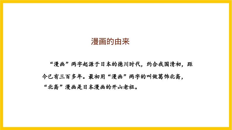 人美版美术初中七年级上册 第8课 《漫画》 课件+教案03