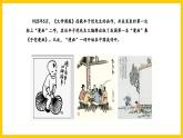 人美版美術(shù)初中七年級(jí)上冊(cè) 第8課 《漫畫(huà)》 課件+教案