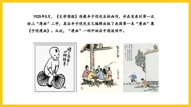 人美版美术初中七年级上册 第8课 《漫画》 课件+教案04