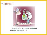 人美版美術(shù)初中七年級(jí)上冊(cè) 第8課 《漫畫(huà)》 課件+教案