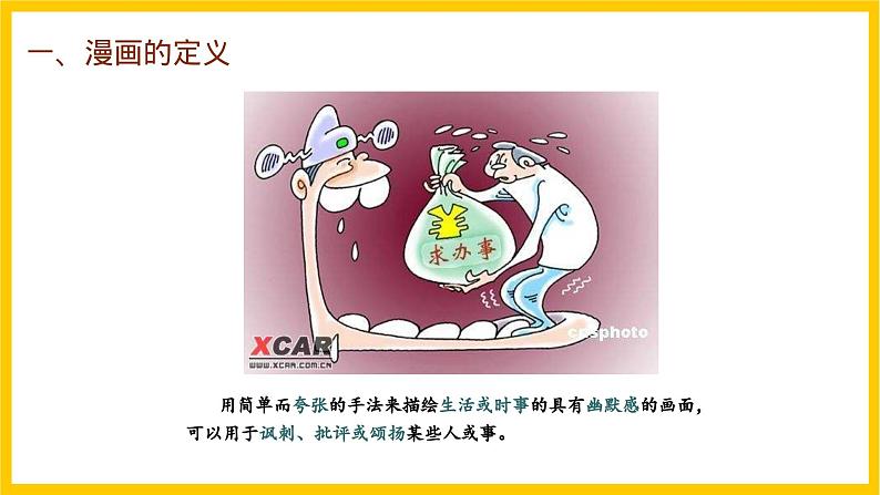 人美版美术初中七年级上册 第8课 《漫画》 课件+教案05