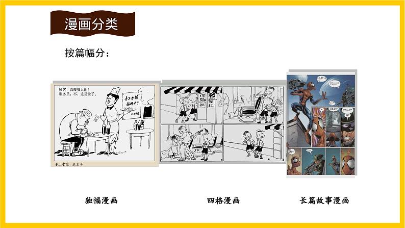 人美版美术初中七年级上册 第8课 《漫画》 课件+教案06
