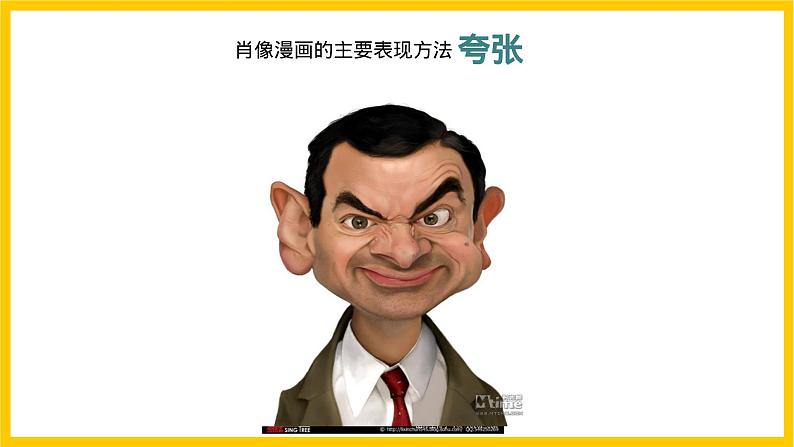 人美版美术初中七年级上册 第8课 《漫画》 课件+教案08