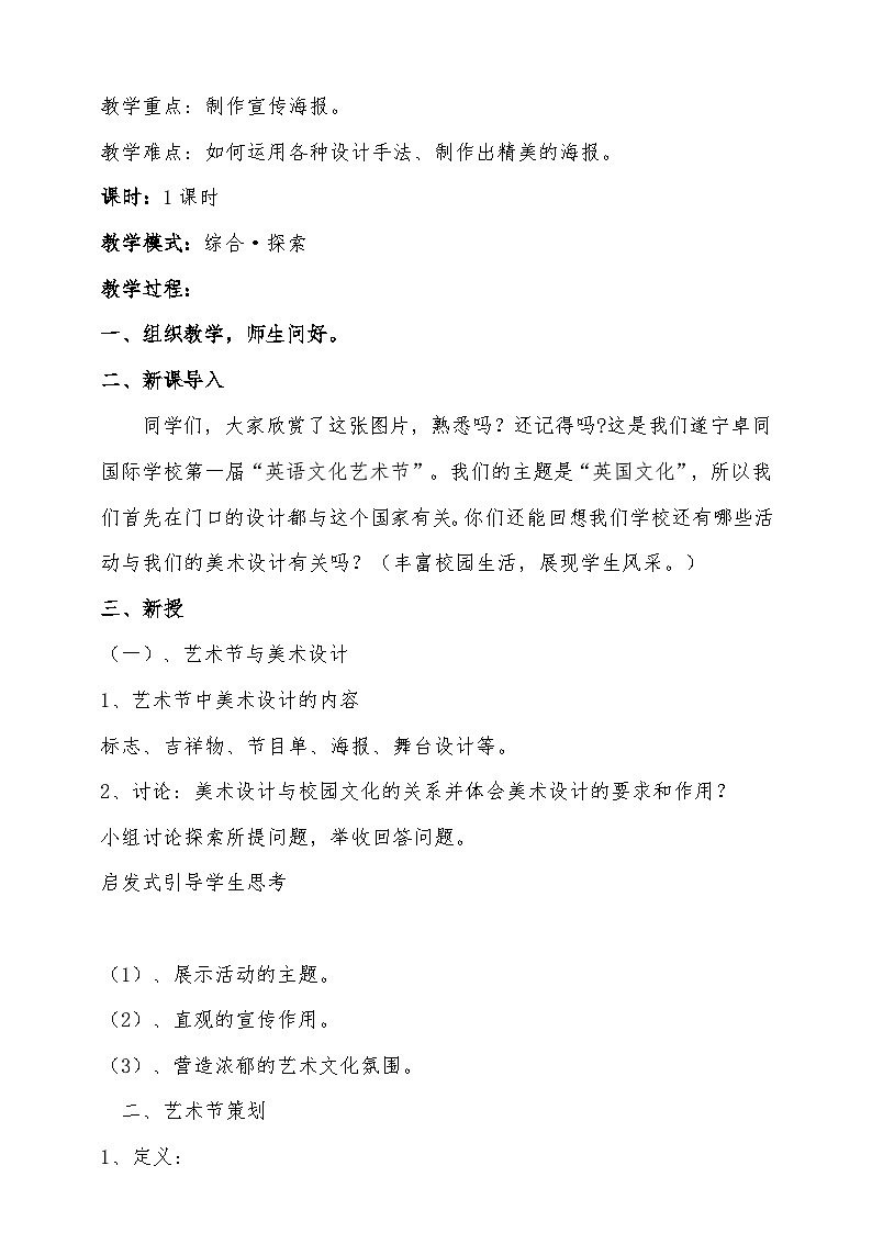 人美版美术初中七年级上册 第9课《艺术节策划与美术设计》课件+教案+素材02