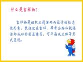 人美版美术初中七年级上册 第11课《吉祥物的设计》课件+教案