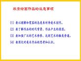 人美版美術(shù)初中七年級上冊 第14課《如何欣賞繪畫作品》課件 +教案+素材