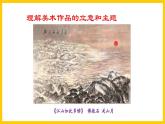 人美版美術(shù)初中七年級上冊 第14課《如何欣賞繪畫作品》課件 +教案+素材
