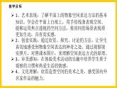 【核心素養(yǎng)】人美版美術(shù)八上 第2課《手繪線條圖像—物象空間的表達》課件+教案