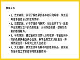 【核心素養(yǎng)】人美版美術(shù)八上 第4課《用色彩表達(dá)情感》課件+教案