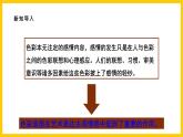 【核心素養(yǎng)】人美版美術(shù)八上 第4課《用色彩表達(dá)情感》課件+教案