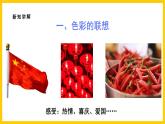 【核心素養(yǎng)】人美版美術(shù)八上 第4課《用色彩表達(dá)情感》課件+教案
