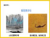 【核心素养】人美版美术八上 第5课《中国山水画》课件+教案