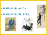 【核心素养】人美版美术八上 第5课《中国山水画》课件+教案