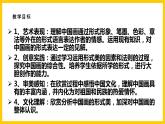 【核心素养】人美版美术八上 第6课《中国画的形式美》 课件+教案