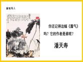 【核心素养】人美版美术八上 第7课《三位中国美术家》课件+教案