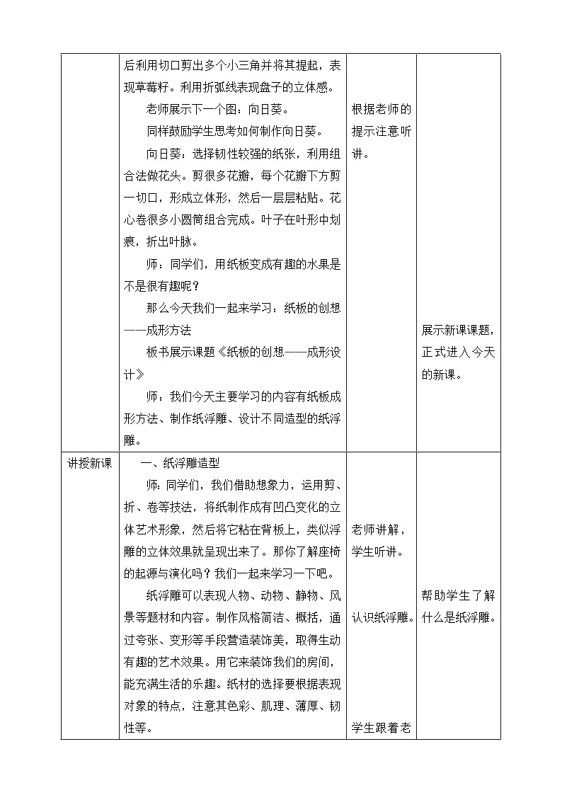 【核心素养】人美版美术八上 第8课《纸板的创想——成形方法》课件+教案02