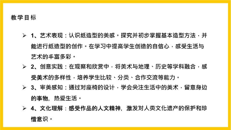 【核心素养】人美版美术八上 第8课《纸板的创想——成形方法》课件+教案02